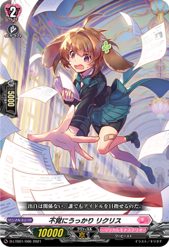 不覚にうっかり リクリス「TD」[D-LTD01/006]《リリカルモナステリオ》