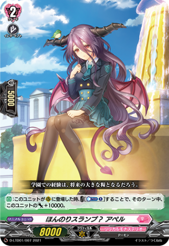 ほんのりスランプ？ アペル「TD」[D-LTD01/007]《リリカルモナステリオ》