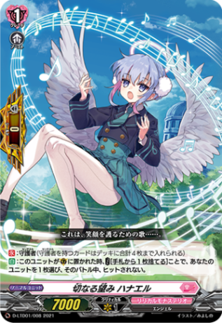 切なる望み ハナエル「TD」[D-LTD01/008]《リリカルモナステリオ》