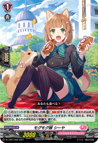 モグモグ娘 シーヤ「TD」[D-LTD01/009]《リリカルモナステリオ》