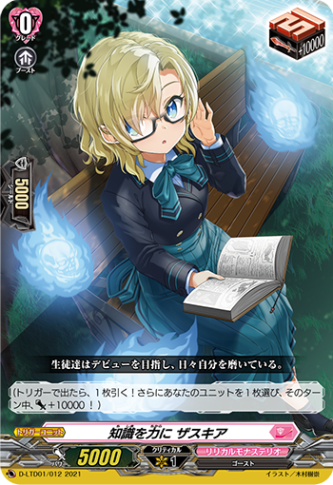 知識を力に ザスキア「TD」[D-LTD01/012]《リリカルモナステリオ》