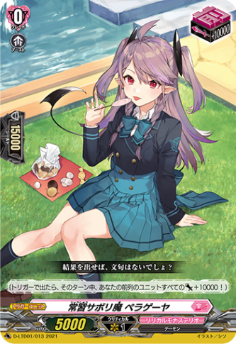 常習サボリ魔 ペラゲーヤ「TD」[D-LTD01/013]《リリカルモナステリオ》