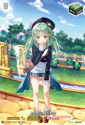 Astesice カナミ「SP」[D-LTD01/SP06]《リリカルモナステリオ》
