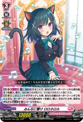 みんなに響け ロロネロル「RRR」[D-LBT01/003]《リリカルモナス