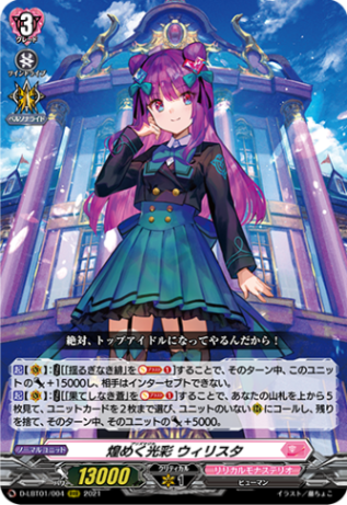 煌めく光彩 ウィリスタ「RRR」[D-LBT01/004]《リリカルモナス