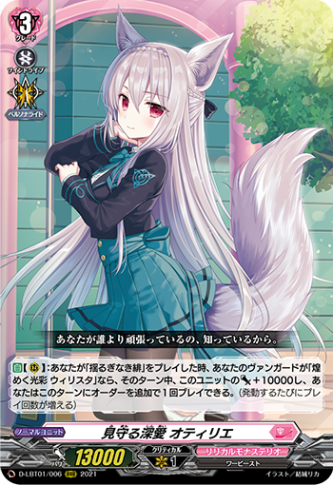 見守る深愛 オティリエ「RRR」[D-LBT01/006]《リリカルモナステリオ》
