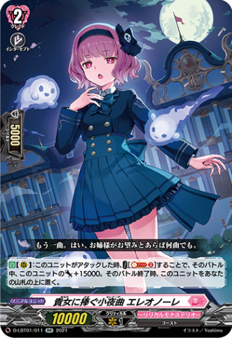 貴女に捧ぐ小夜曲 エレオノーレ「RR」[D-LBT01/011]《リリカルモナステリオ》