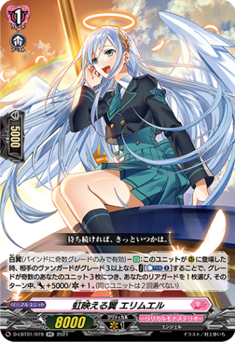 虹映える翼 エリムエル「RR」[D-LBT01/019]《リリカルモナステリオ》