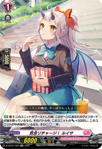 気合リチャージ！ ルイサ「RR」[D-LBT01/020]《リリカルモナステリオ》