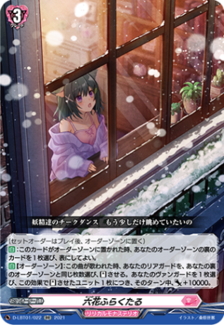 六花ふらくたる「RR」[D-LBT01/022]《リリカルモナステリオ》