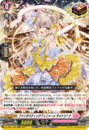 ファンタスティックフィニャーレ キャトリーナ「ORR」[D-LBT01/026]《リリカルモナステリオ》