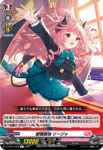 愛嬌最強 リージャ「R」[D-LBT01/028]《リリカルモナステリオ》