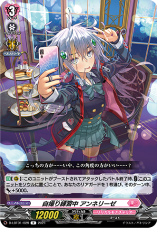 自撮り練習中 アンネリーゼ「R」[D-LBT01/029]《リリカルモナステリオ》