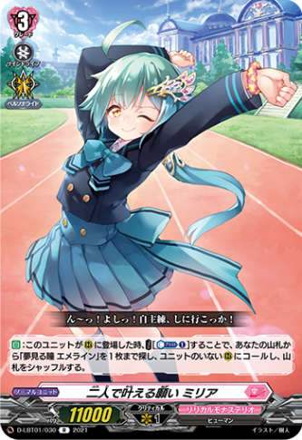 二人で叶える願い ミリア「R」[D-LBT01/030]《リリカルモナス