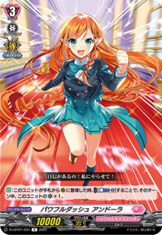 パワフルダッシュ アンドーラ「R」[D-LBT01/031]《リリカルモナステリオ》