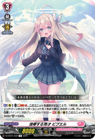 信奉する秀才 ビブエル「R」[D-LBT01/032]《リリカルモナステリオ》