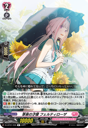 享楽の才媛 フェルティローザ「R」[D-LBT01/035]《リリカルモナステリオ》
