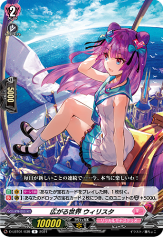 広がる世界 ウィリスタ「R」[D-LBT01/039]《リリカルモナステリオ》