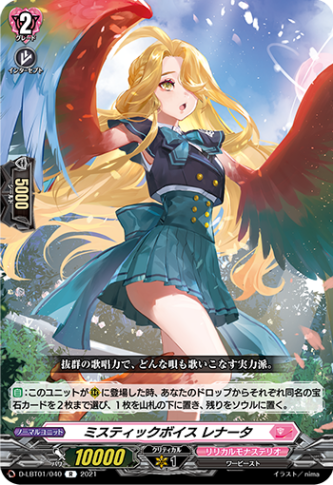ミスティックボイス レナータ「R」[D-LBT01/040]《リリカルモナステリオ》