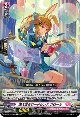 冴え渡るワードセンス フロール「R」[D-LBT01/043]《リリカルモナステリオ》