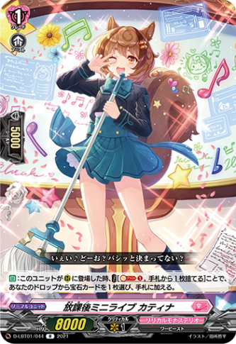 放課後ミニライブ カティナ「R」[D-LBT01/044]《リリカルモナステリオ》