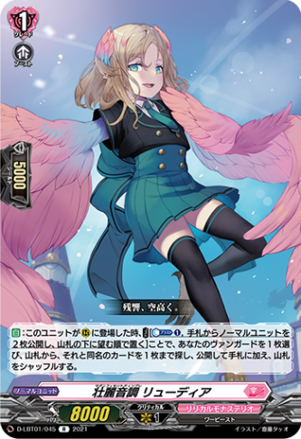 壮麗音調 リューディア「R」[D-LBT01/045]《リリカルモナステリオ》
