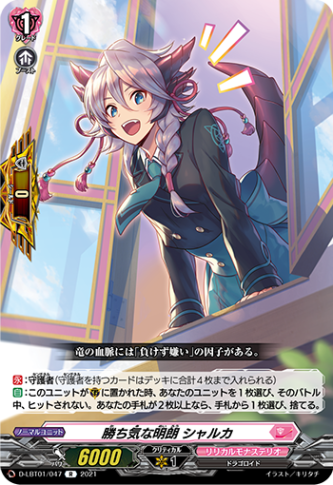 勝ち気な明朗 シャルカ「R」[D-LBT01/047]《リリカルモナステリオ》