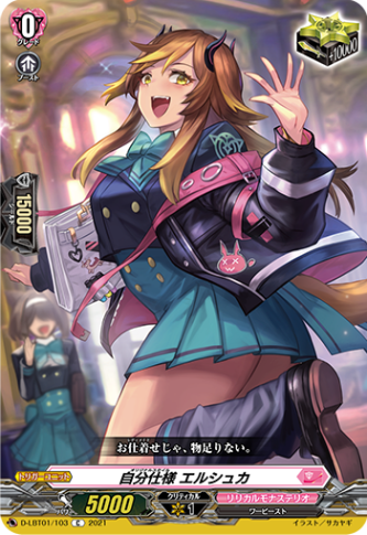 自分仕様 エルシュカ「C」[D-LBT01/103]《リリカルモナステリオ》