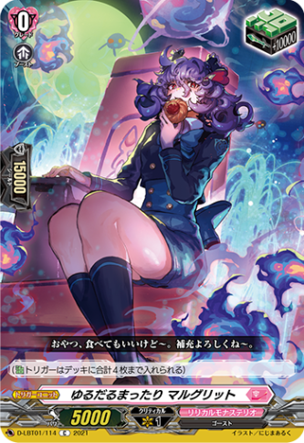 ゆるだるまったり マルグリット「C」[D-LBT01/114]《リリカルモナステリオ》