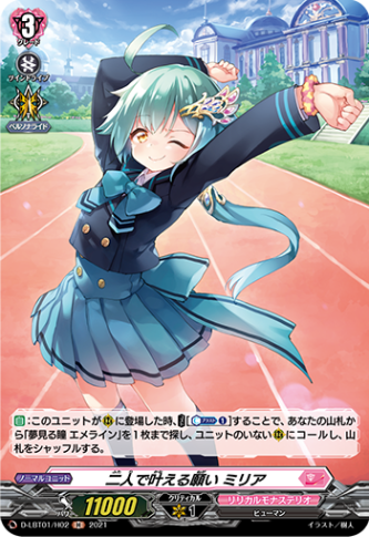 二人で叶える願い ミリア「H」[D-LBT01/H02]《リリカルモナステリオ》