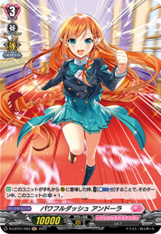 パワフルダッシュ アンドーラ「H」[D-LBT01/H03]《リリカルモナステリオ》