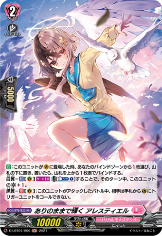 ありのままで輝く アレスティエル「H」[D-LBT01/H06]《リリカルモナステリオ》