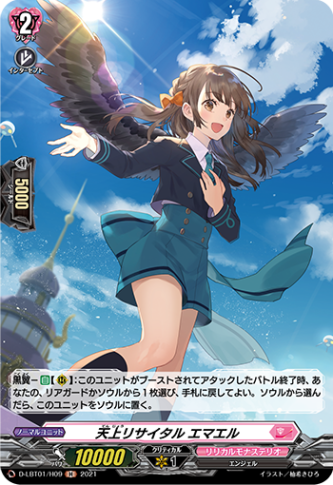 天上リサイタル エマエル「H」[D-LBT01/H09]《リリカルモナステリオ》
