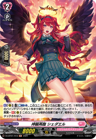 神籟再臨 シェダエル「H」[D-LBT01/H13]《リリカルモナステリオ》