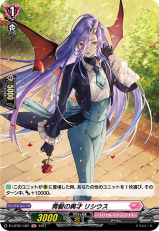 青髪の異才 リシウス「H」[D-LBT01/H21]《リリカルモナステリオ》