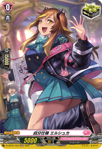 自分仕様 エルシュカ「H」[D-LBT01/H37]《リリカルモナステリオ》