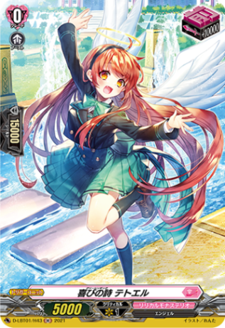 喜びの詩 テトエル「H」[D-LBT01/H43]《リリカルモナステリオ》