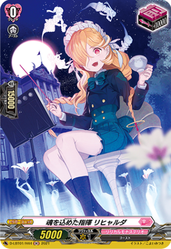 魂を込めた指揮 リヒャルダ「H」[D-LBT01/H44]《リリカルモナステリオ》