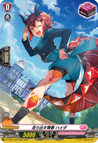 走り出す青春 ハイダ「H」[D-LBT01/H45]《リリカルモナステリオ》