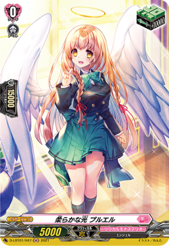 柔らかな光 プルエル「H」[D-LBT01/H47]《リリカルモナステリオ》