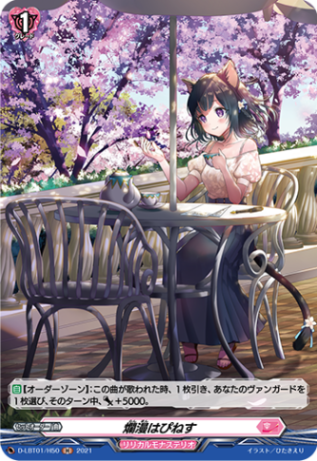 スタンダード,リリカルブースター | ヴァンハッピー