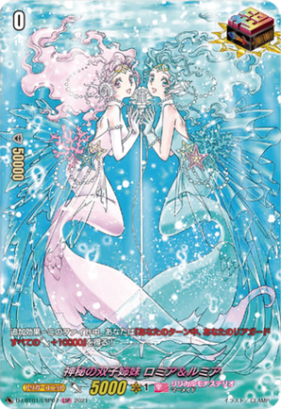 神秘の双子姉妹 ロミア＆ルミア「LSP」[D-LBT01/LSP07]《リリカルモナステリオ》