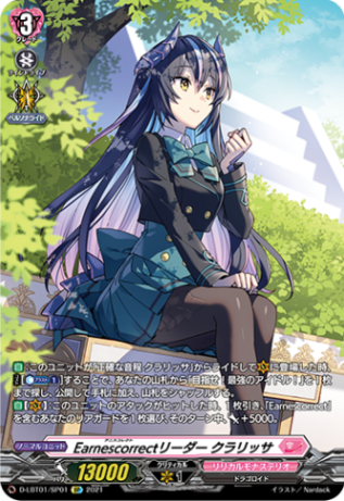 Earnescorrectリーダー クラリッサ「SP」[D-LBT01/SP01]《リリカルモナステリオ》