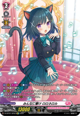 みんなに響け ロロネロル「SP」[D-LBT01/SP03]《リリカルモナステリオ》