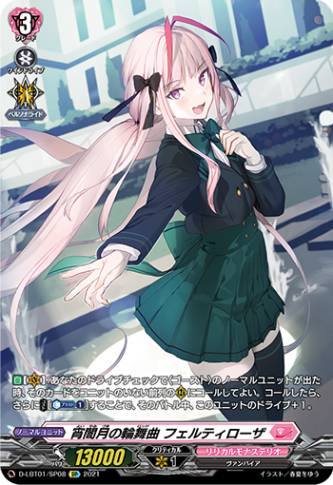 宵闇月の輪舞曲 フェルティローザ「SP」[D-LBT01/SP08]《リリカルモナステリオ》