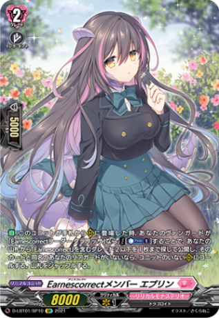 Earnescorrectメンバー エブリン「SP」[D-LBT01/SP10]《リリカルモナステリオ》
