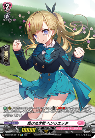 挫けぬ才能 ヘンリエッタ「SP」[D-LBT01/SP14]《リリカルモナステリオ》