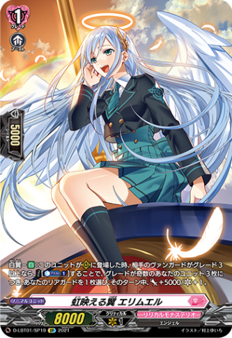 虹映える翼 エリムエル「SP」[D-LBT01/SP19]《リリカルモナステリオ》
