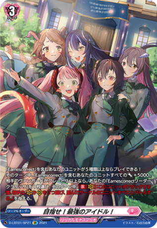 目指せ！最強のアイドル！「SP」[D-LBT01/SP21]《リリカルモナステリオ》