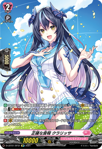 正確な音程 クラリッサ「SP」[D-LBT01/SP31]《リリカルモナステリオ》